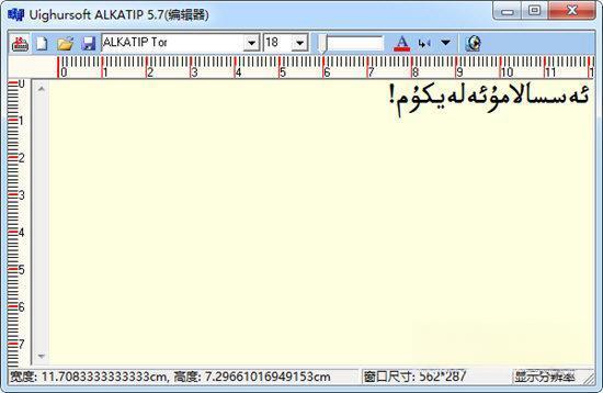 ALKATIP维文输入法 5.7 官方最新版 ALKATIP维文输入法 5.7 官方最新版