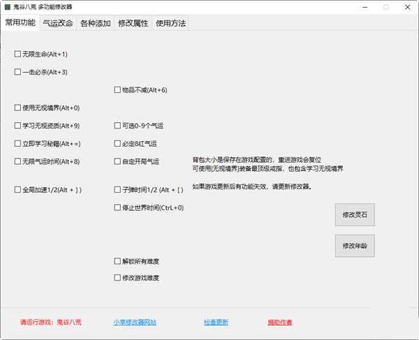 鬼谷八荒多功能修改器最新版v2.5.5小幸姐版