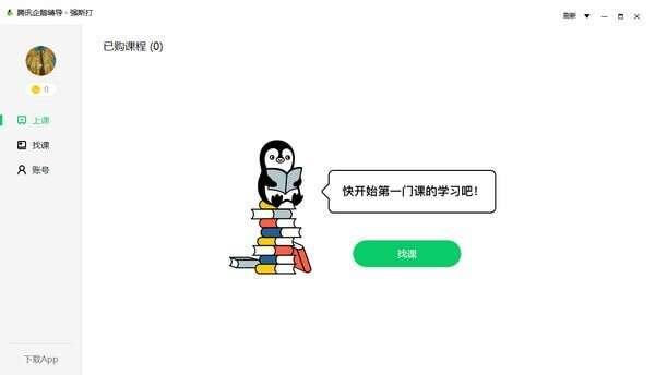 腾讯企鹅辅导电脑版 4.0.8.11 官方最新版