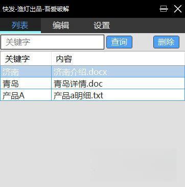 快发快速输入软件 v1.0 绿色免费版 快发快速输入软件 v1.0 绿色免费版