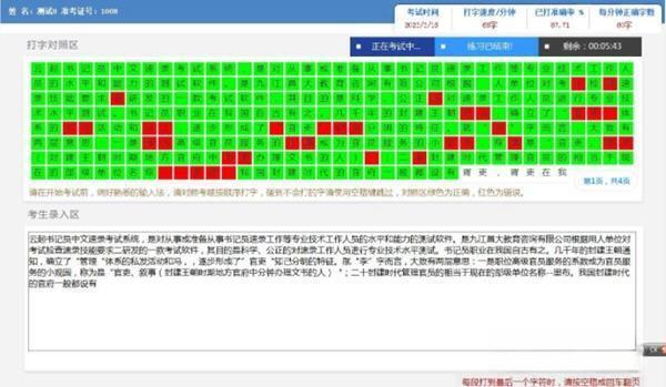 云起书记员练习软件 11 官方版