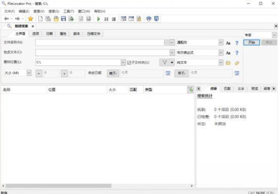 FileLocator Pro2022 Build 3389 中文版 FileLocator Pro2022 Build 3389 中文版