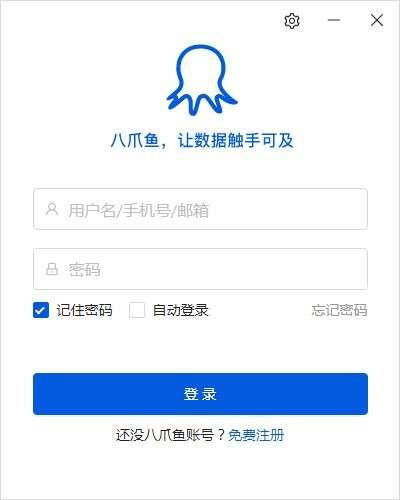 八爪鱼采集器电脑版 8.6.7 官方版