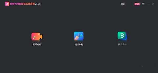 转转大师视频格式转换器官方版 1.2.0.2 最新版 转转大师视频格式转换器官方版 1.2.0.2 最新版