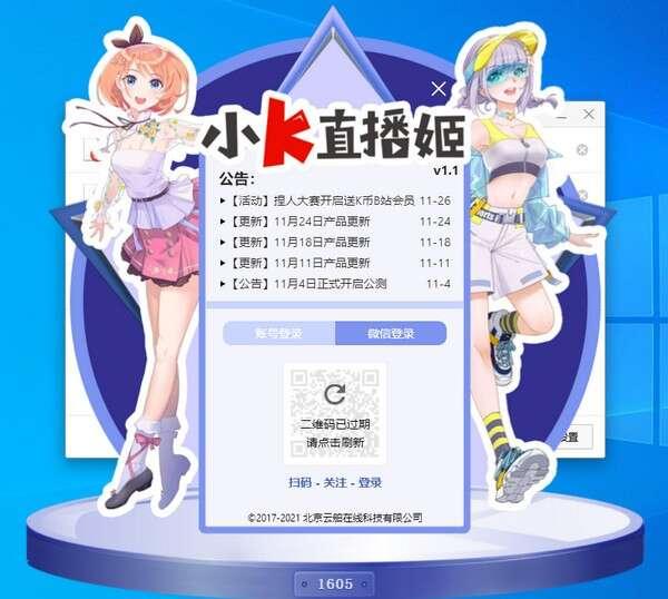 小k直播姬（3D虚拟直播软件）最新版 1.7.0官方版