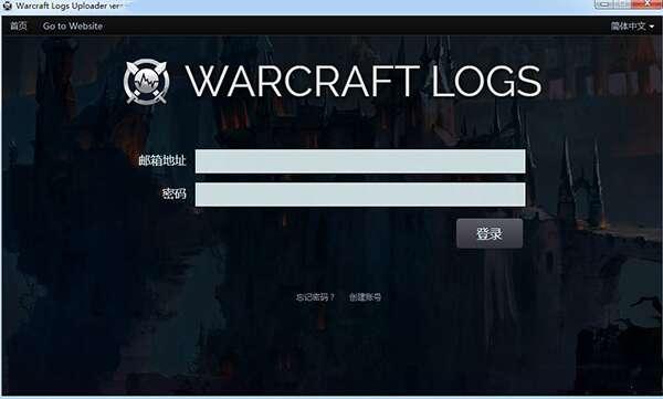 Warcraft Logs Uploader(魔兽世界WCL客户端)最新版 8.2.2 官方中文版