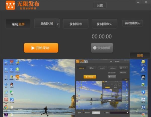 无限发布录屏软件 1.0.0 官方版
