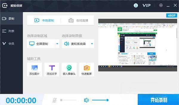 爱拍电脑录屏v3.8.1官方pc版