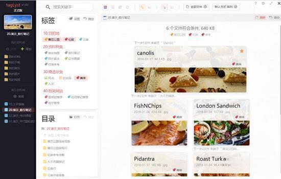 TagLyst(标签文档管理) 4.426 官方版 TagLyst(标签文档管理) 4.426 官方版