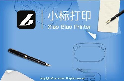 爱墨小标打印 1.2.4.0 官方版 爱墨小标打印 1.2.4.0 官方版