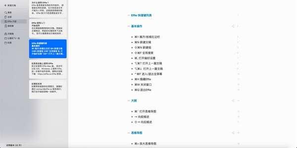 Effie(无干扰写作)电脑版v6.7.1官方版