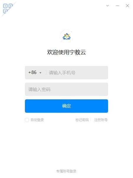 宁教云电脑版 6.5 官方版