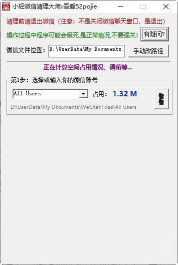 小轻微信清理大师 2023 免费版 小轻微信清理大师 2023 免费版