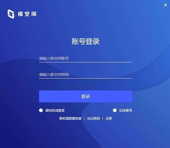 极空间最新版v2.30.2025101101官方pc版 极空间最新版v2.30.2025101101官方pc版