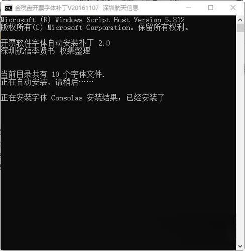 金税盘开票字体补丁 20161107 完整版 金税盘开票字体补丁 20161107 完整版