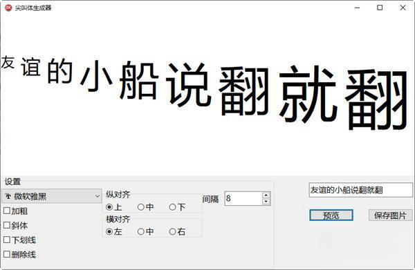 尖叫体生成器 1.0 绿色版 尖叫体生成器 1.0 绿色版