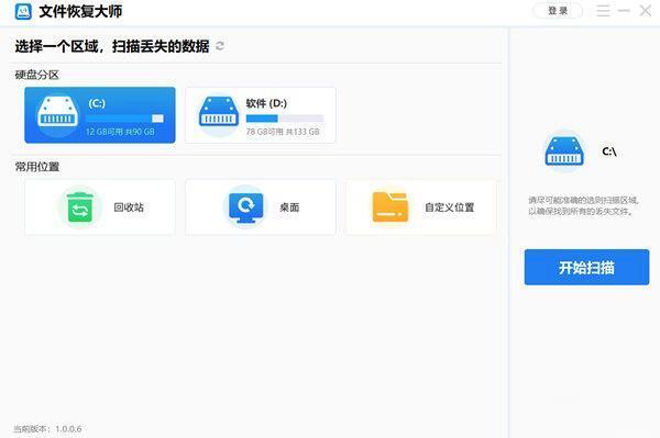 文件恢复大师 1.0.0.6 官方版 文件恢复大师 1.0.0.6 官方版