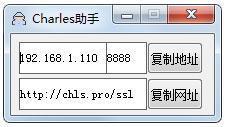 Charles助手 1.0 绿色免费版 Charles助手 1.0 绿色免费版