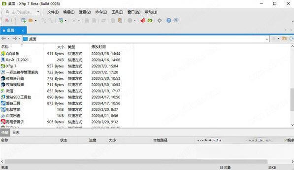 xftp7绿色版 7.0.0074 免安装版 xftp7绿色版 7.0.0074 免安装版