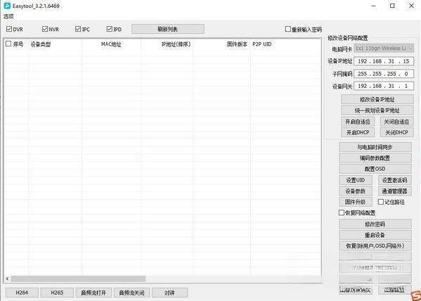 EasyTool(设备IP维护软件) 3.2.1.6469 官方版 EasyTool(设备IP维护软件) 3.2.1.6469 官方版