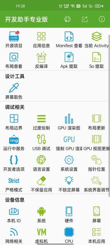 Android开发助手app安卓版v9.0.0免费版