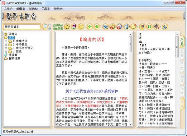 历代古诗文软件 2019 免费版 历代古诗文软件 2019 免费版