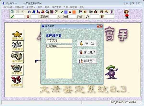 打字高手电脑版 8.3 官方最新版