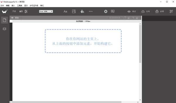 WebAcappella Fx(网页设计软件)官方版 1.5.0中文版