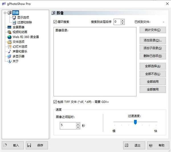 gPhotoShow Pro(屏幕保护制作软件)绿色版 9.0.7 官方版