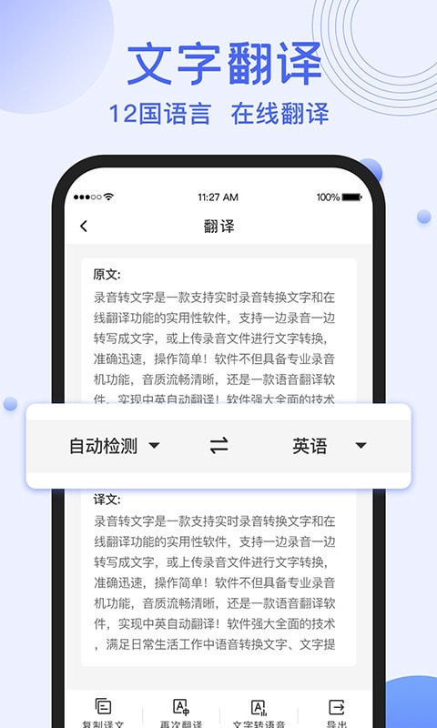 录音转文字提取助手安卓版v1.2.4