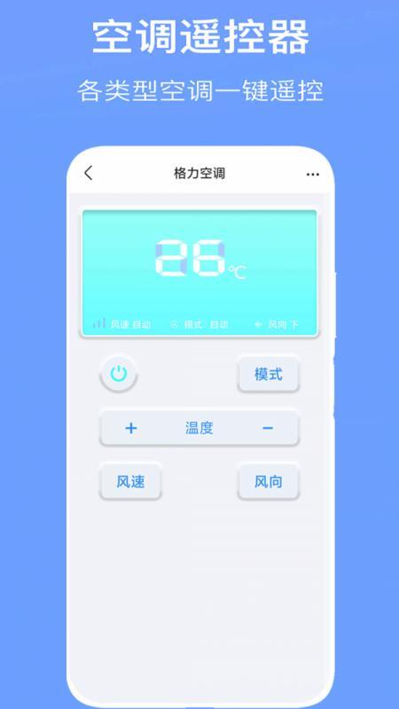 万能空调遥控器通用安卓版v9.4