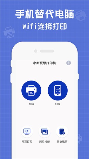 小新联想打印机安卓版v1.1