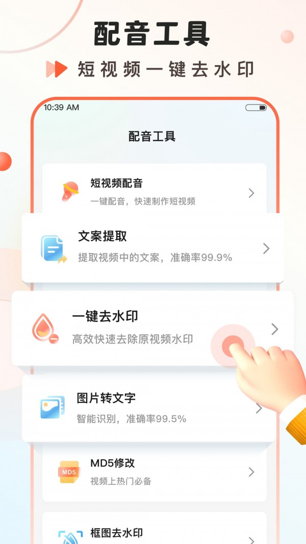 实时语音转文字安卓版v2.0.43.51.231129