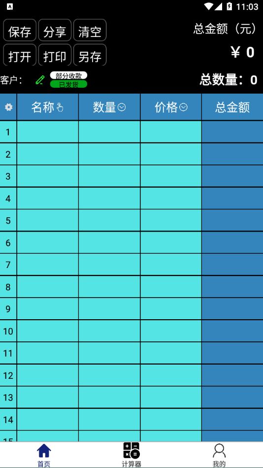 微商计算器安卓版v1.4.8