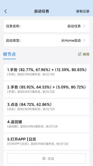 自动按键精灵安卓版v6.2.6