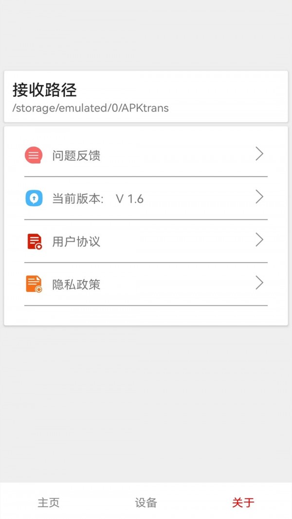 茄子互传安卓版v1.9