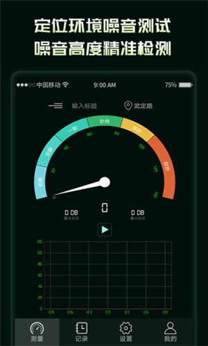 环境噪音分贝测试仪安卓版v2.1.0