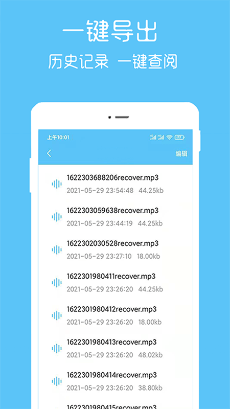 语音转安卓版v2.1.7
