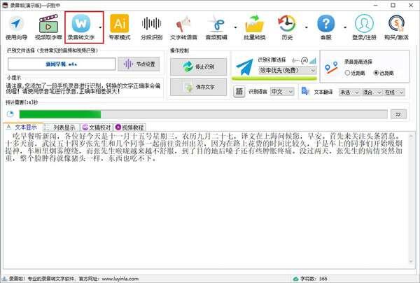 录音啦电脑版v16.9官方最新版 录音啦电脑版v16.9官方最新版