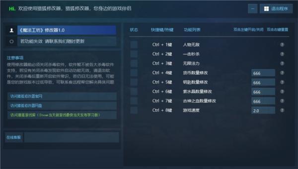 魔法工艺修改器 1.0 最新免费版