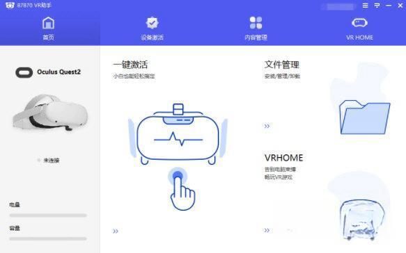 87vr助手 2.4.5.0 官方版