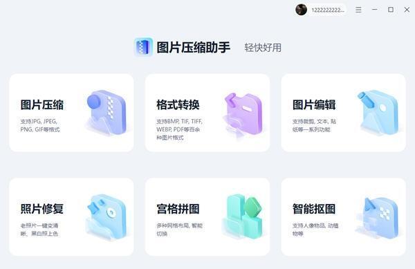 图片压缩助手 1.0.0 官方版