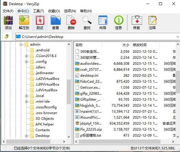 VeryZip（微压）电脑版 1.0.1.7 官方最新版