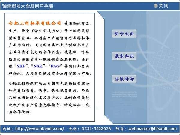 轴承型号大全软件官方版 1.0 最新版 轴承型号大全软件官方版 1.0 最新版