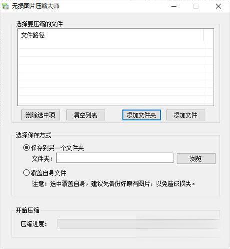 无损图片压缩大师绿色版 1.5 电脑版 无损图片压缩大师绿色版 1.5 电脑版