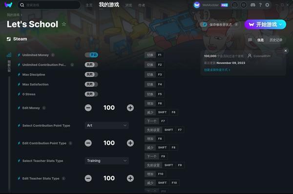 学园构想家修改器  MrAntiFun版