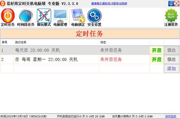 易好用自动定时关机电脑锁 2.3.2.0 官方版 易好用自动定时关机电脑锁 2.3.2.0 官方版