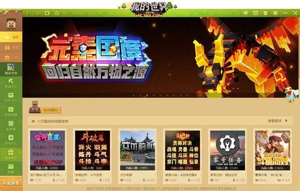 我的世界启动器网易电脑版v1.13.0.34938官方pc版 我的世界启动器网易电脑版v1.13.0.34938官方pc版