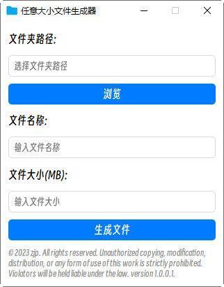 任意大小文件生成器 绿色免费版 任意大小文件生成器 绿色免费版