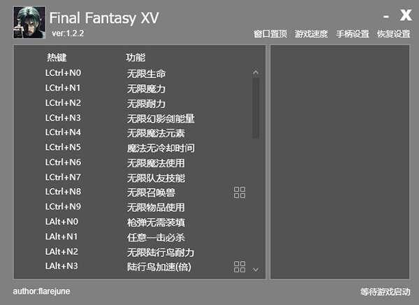 最终幻想15Steam修改器 1.0 最新免费版
